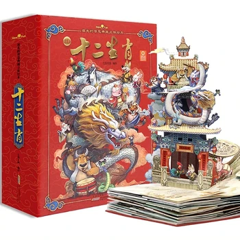 Ancestral Sabedoria do Zodíaco Chinês Livro Pop up 3D & Iluminação Enciclopédia de Educação infantil, 3D Livro, com Idades de 8 a 12 Anos